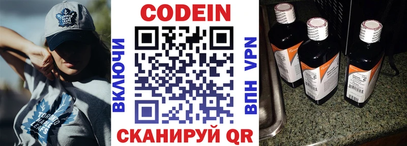 Codein напиток Lean (лин)  Ухта 