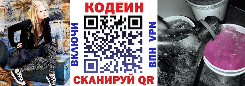 Codein напиток Lean (лин) Ухта